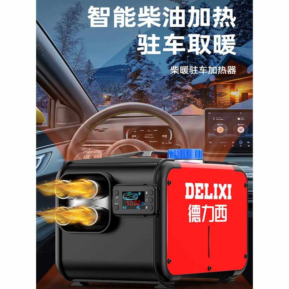 柴暖驻车加热器柴油暖风机12v24v汽车货车一体机采暖器家用取暖器