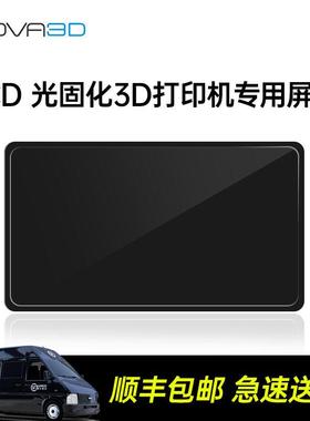 NOVA3D 光固化3D打印机固化屏显示屏组件配件
