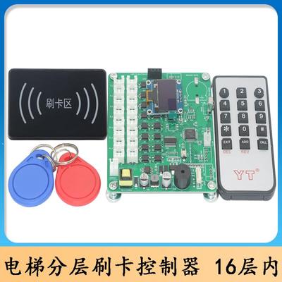电梯分层IC控制器/电梯刷卡器/电梯轿厢外呼刷卡器/梯控门禁机