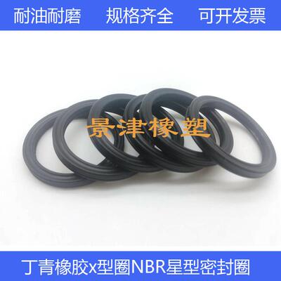 X型密封圈星型圈内径107.32/110.49/113.67/116.84*5.33NBR耐油垫