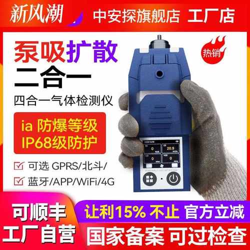 泵吸式四合一气体检测仪有限空间密闭空间有毒害可燃多气体检测仪