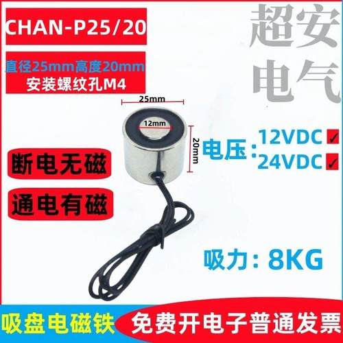 防水直流吸盘式电磁铁P25/20 12V24V电磁吸盘吸力5公斤圆形电磁吸