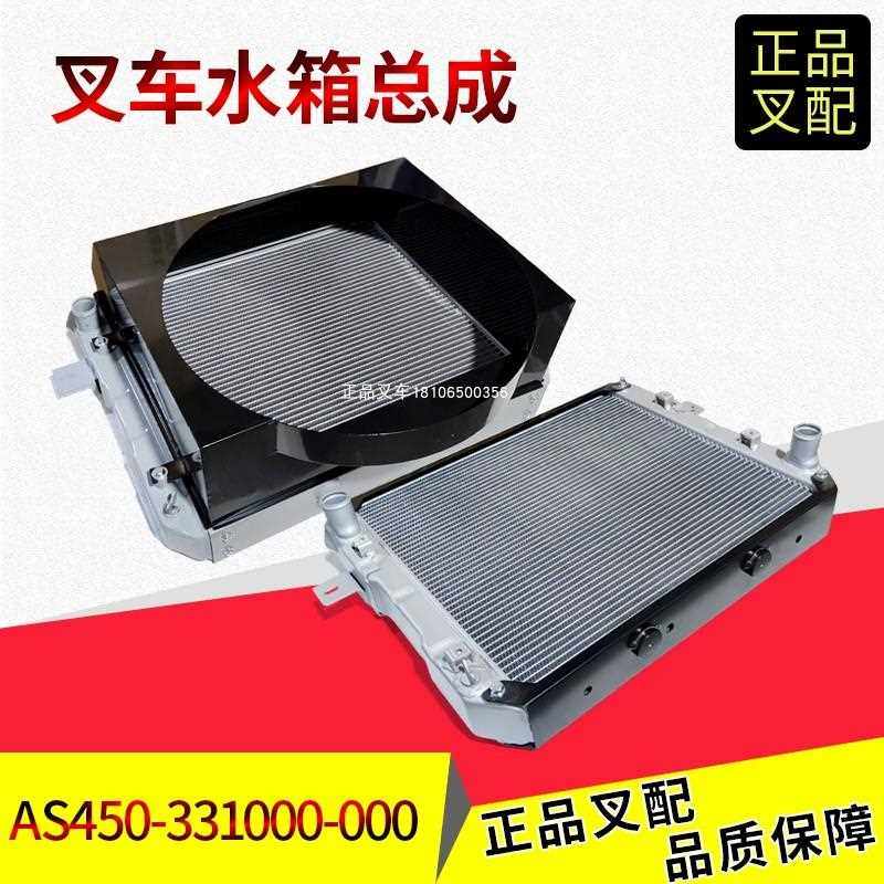 堆高机水箱总成AS450-331000-000散热器总成杭叉A45/A40原厂正品