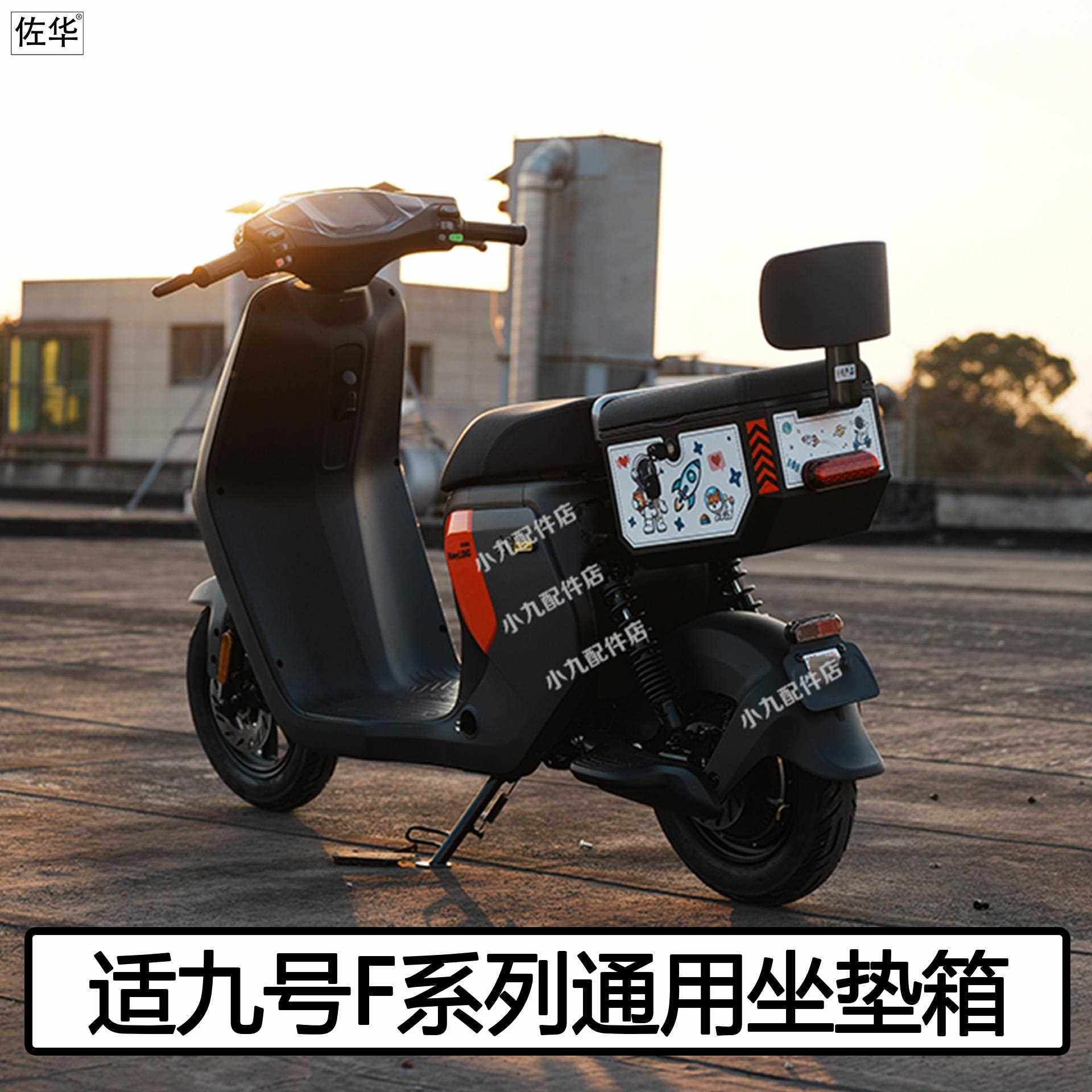 九号电动车F90M坐垫尾箱F2z110MAX储物箱MZ背座椅后车座NZmix配件