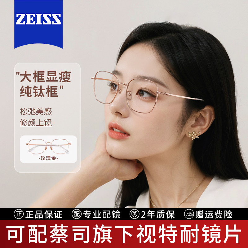 超轻纯钛大框近视眼镜女款可配度数蔡司防蓝光镜片金丝边眼镜框架