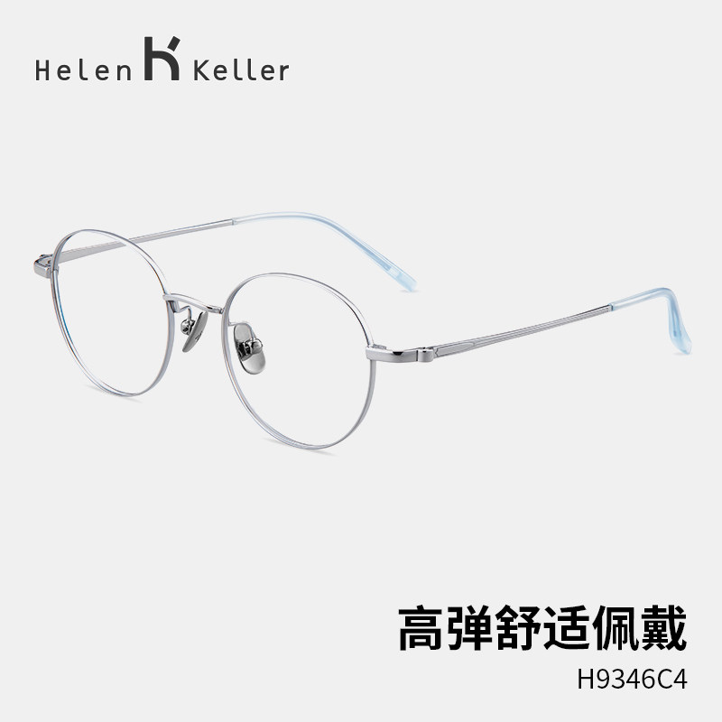 海伦凯勒近视眼镜圆框男女款眼镜架修颜眼镜框潮配近视度数H9346
