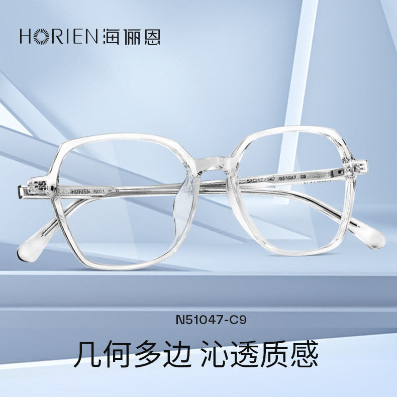 海俪恩近视眼镜框女大框显脸小透明眼镜架男可选防蓝光镜片N51047
