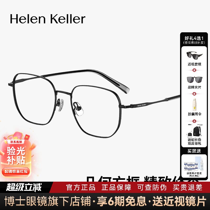 海伦凯勒眼镜框方框修颜细框近视眼镜架男女H82093
