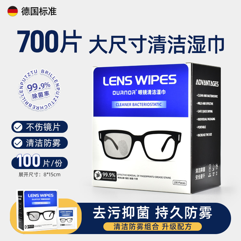 眼镜清洁湿巾湿纸巾防雾擦镜纸擦眼镜专用不伤镜片一次性眼镜布