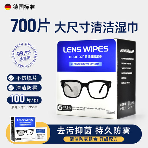 眼镜清洁湿巾湿纸巾防雾擦镜纸擦眼镜专用不伤镜片一次性眼镜布