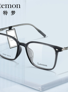 Latemon浪特梦近视眼镜框女度数可配素颜黑框2025新款男款L83427