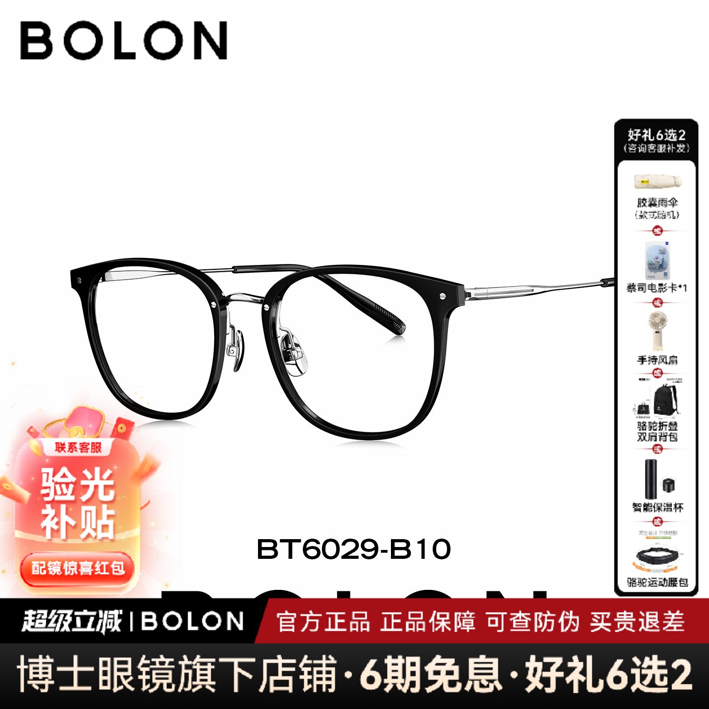 BOLON暴龙近视眼镜26新品钛材质黑框男女款镜架可配度数BT6029