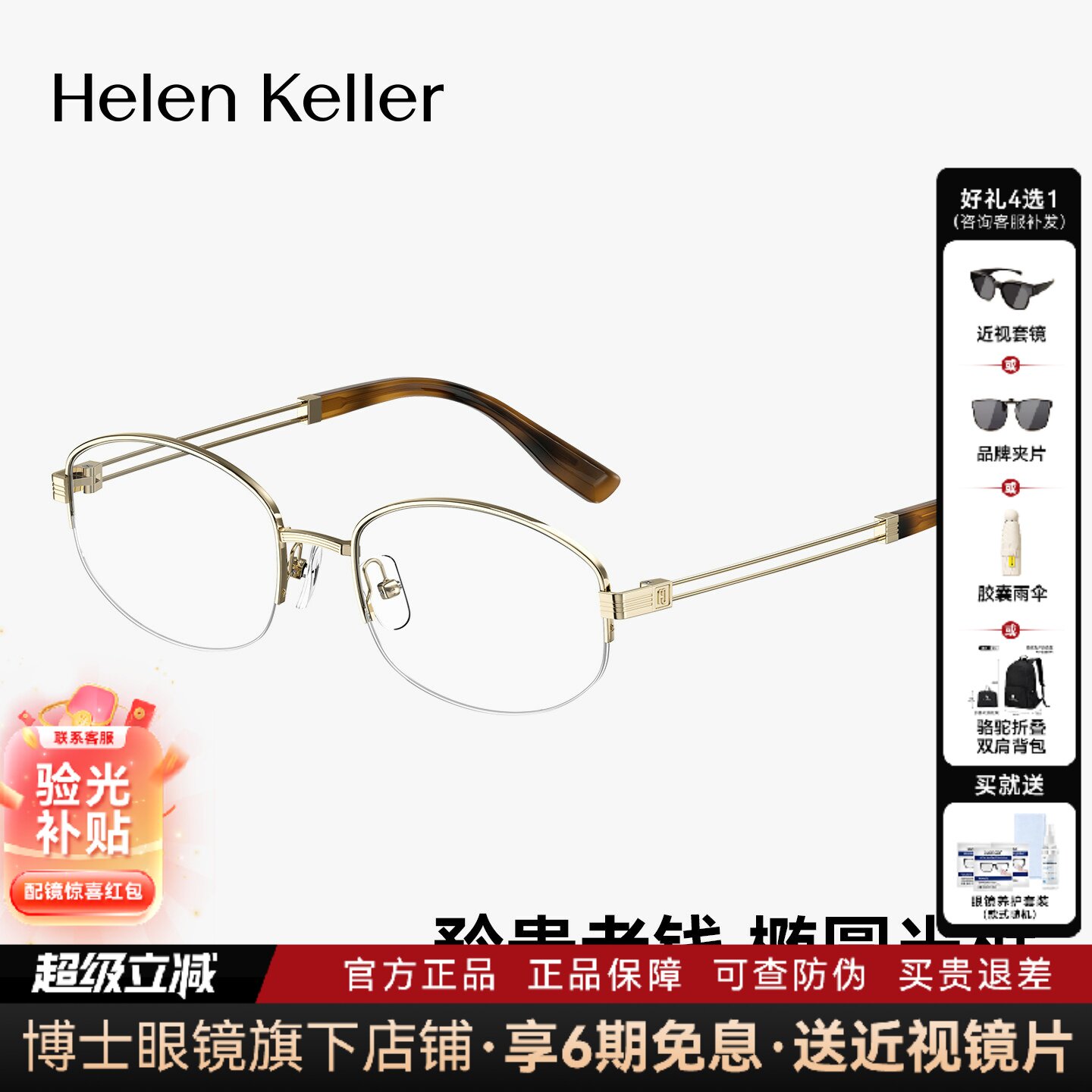 海伦凯勒眼镜框女款26新款老钱风钛合金椭圆半框近视镜架男H93805
