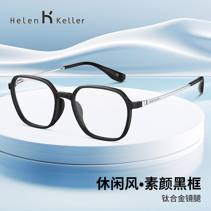 海伦凯勒新款立体轻盈方圆近视可配度数眼镜框防蓝光H81022