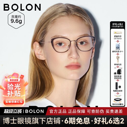 BOLON暴龙近视眼镜框新品钛架优雅蝶形镜架女可配度数BA6167