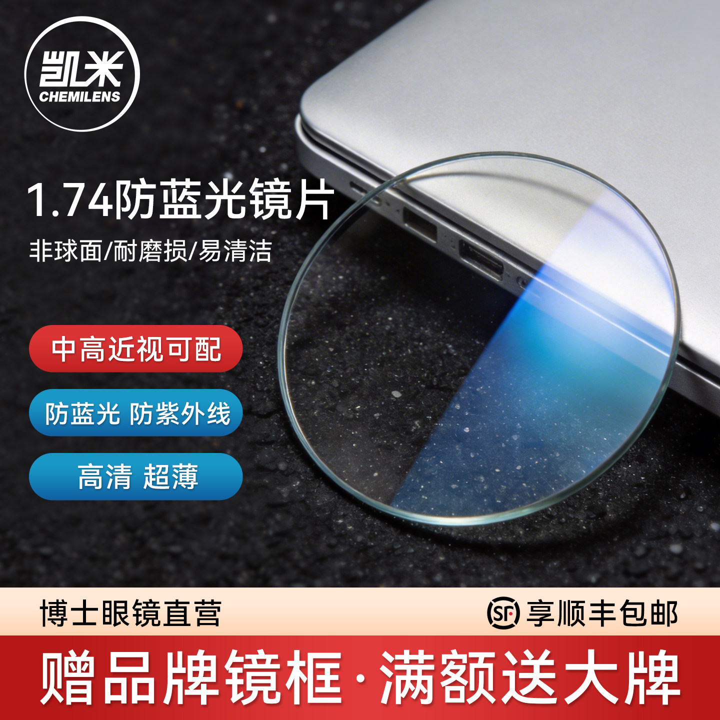 韩国凯米u6金罡u2眼镜片