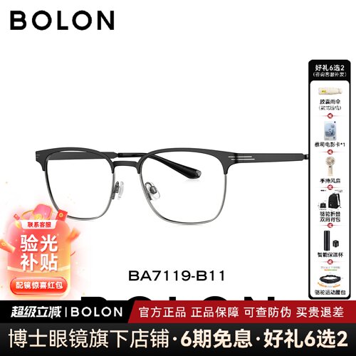BOLON暴龙眼镜框26新品眉框近视镜架斯文半框可钛架男女款BA7119