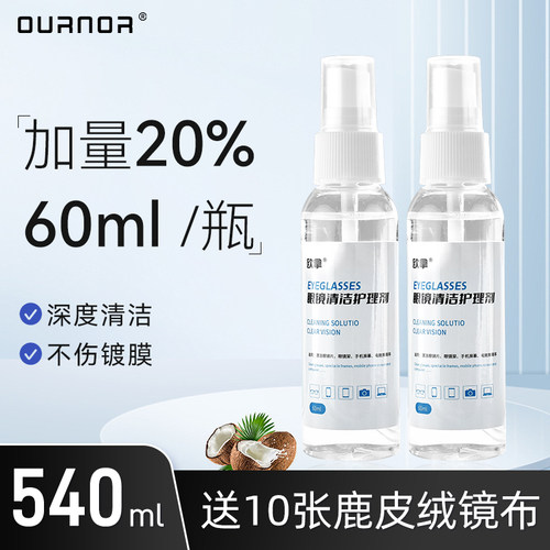 德国标准眼镜清洗液洗眼镜液不伤镜片清洗剂清洁水喷雾眼睛清洁剂
