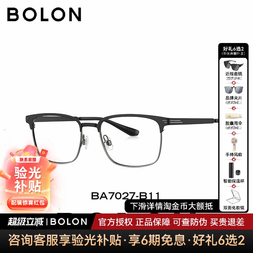 BOLON暴龙眼镜框新品近视镜钛合金方形眉架男士可配镜片BA7027