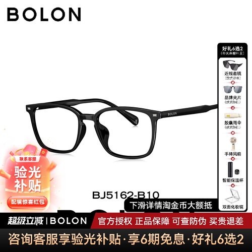 BOLON暴龙眼镜框方形经典黑框百搭近视镜架可配度数男女BJ5162