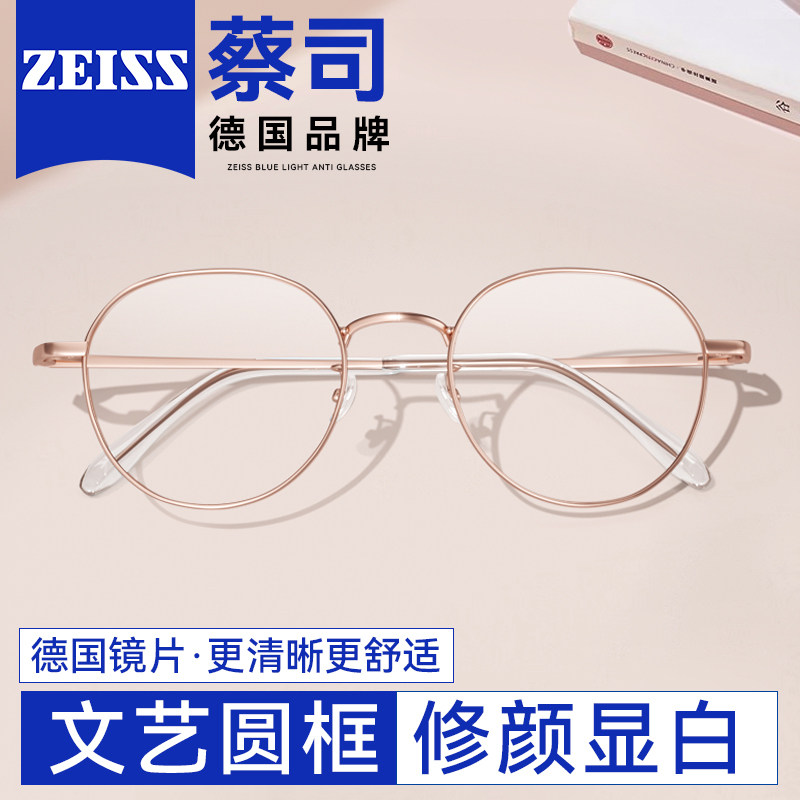 德国蔡司专业网上配近视眼镜框女款定制可配度数散光超轻圆框架男