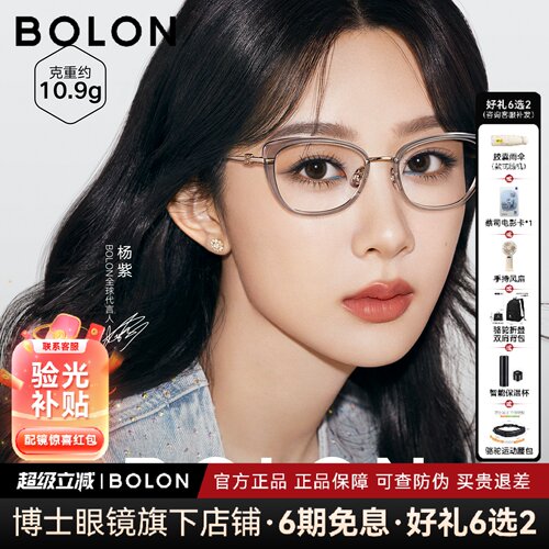 【杨紫同款】暴龙近视眼镜框新款猫眼小框素颜镜架可配度数BA6071