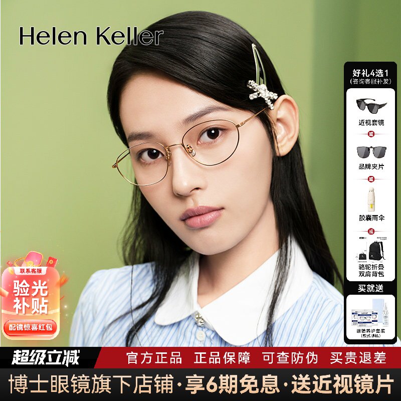 海伦凯勒眼镜框女款博主推荐文艺眼镜架轻盈圆框近视眼镜男H9607