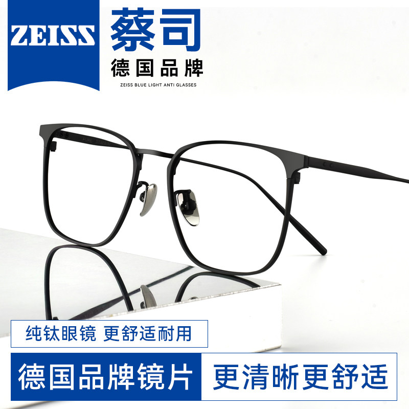 德国蔡司近视眼镜框纯钛超轻半框男款商务网上可配度数镜片配镜女