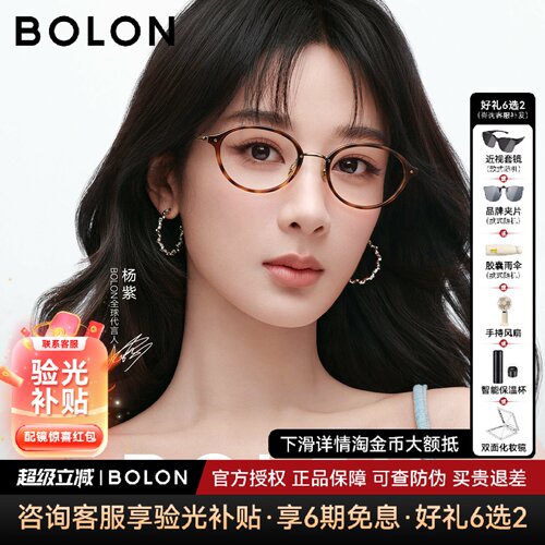 【杨紫同款】暴龙近视眼镜框轻钛椭圆镜架玳瑁色书呆子女款BT6050