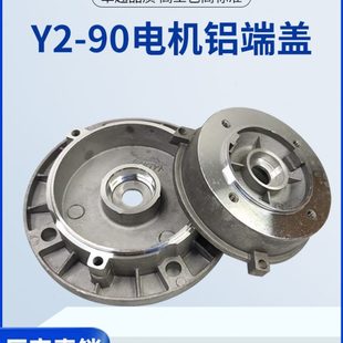 90减速端盖B3 90铝端盖 三相电动机端盖Y2 B5前后端盖