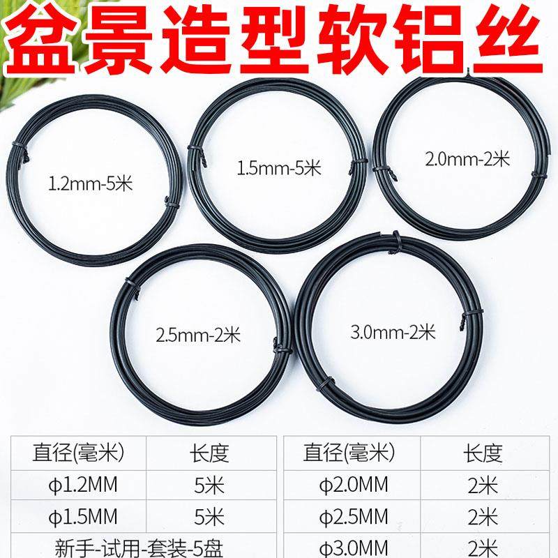 盆景造型铁丝黑色粗花卉塑性绑树枝条园艺金弹子罗汉松定型软铝线