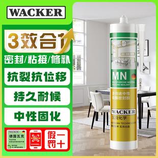 瓦克 MN玻璃胶木地板胶通用型厨卫密封胶门窗橱柜美容胶收边胶