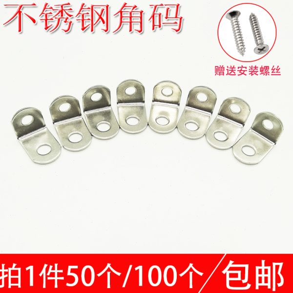 不锈钢角码90度直角固定器角铁片l型支架三角铁层板托家具连接件