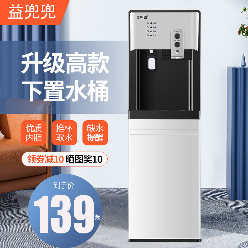 益兜兜饮水机下置式水桶立式家用饮水机