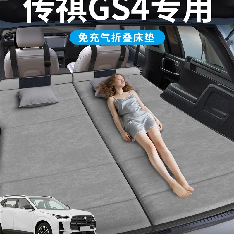 传祺GS4汽车专用车载后排睡垫后备箱床垫折P叠垫床车延长板传奇床