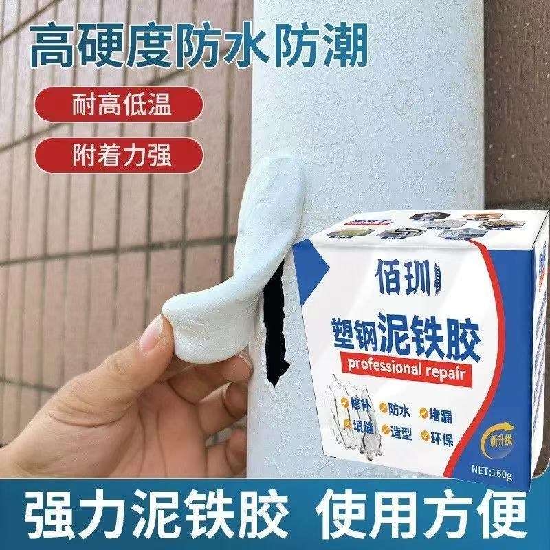 强力泥铁胶修补塑钢防q水补漏裂缝缺口堵漏抗裂耐高温高强度铁泥