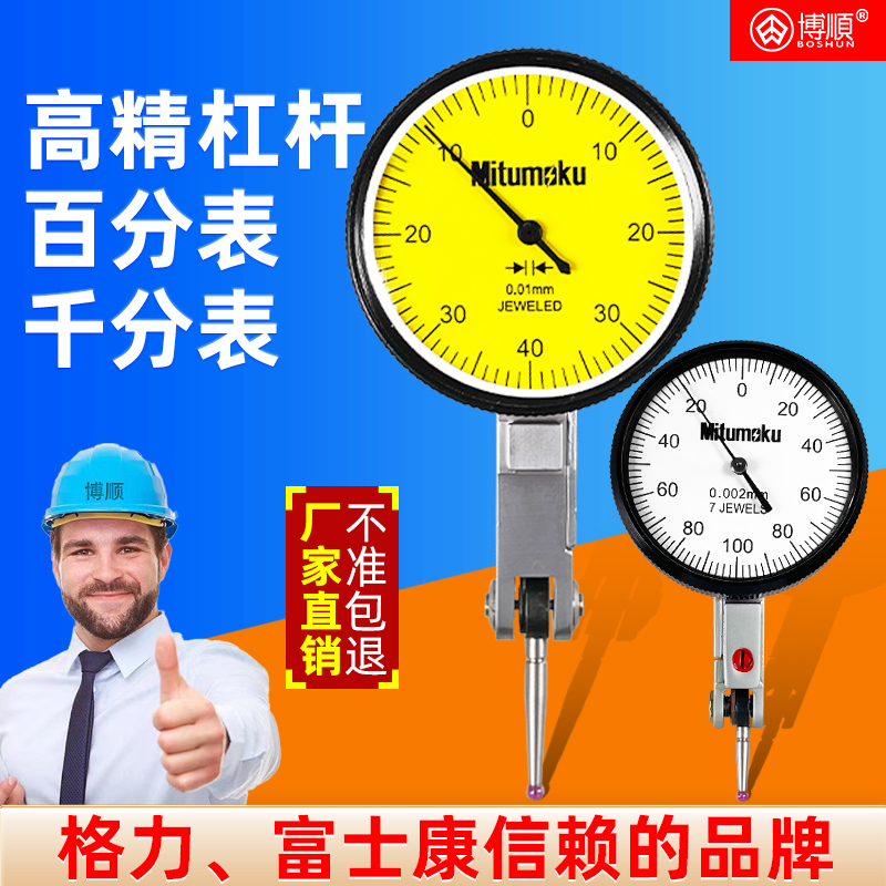高精杠杆c百分表千分表高精度百分表测头内径量表高精度校表防震