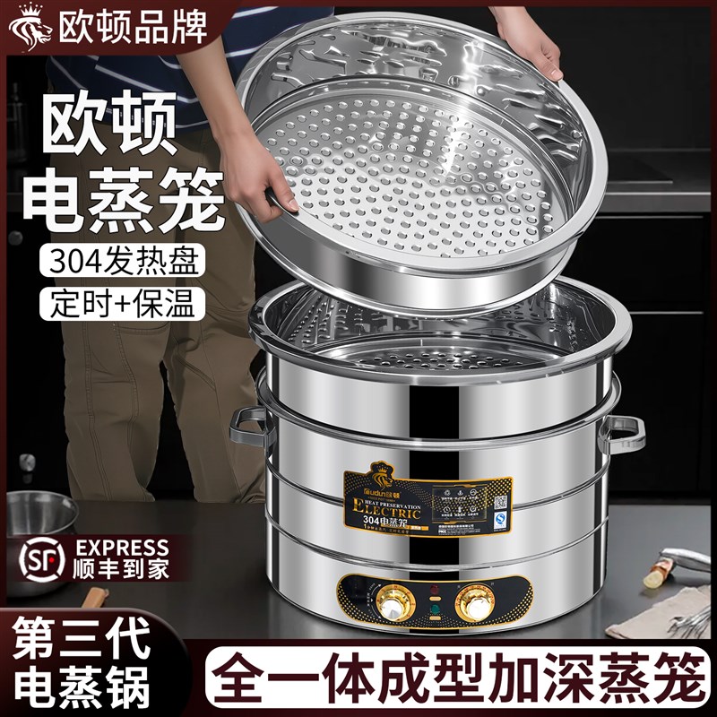 欧顿新款电蒸锅商用一体不锈钢蒸笼包H子笼屉多功能家用三层大容