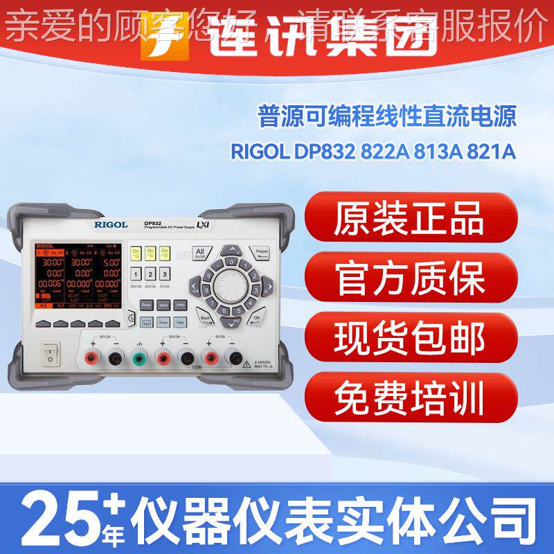 普源DP832 822A 813A可编程线性直流电源811A/832A/831A测试仪器