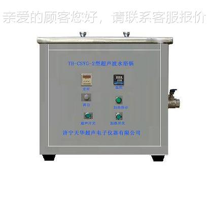 TINHUA/天华厂恒温超TH-CSYG-声波水浴锅 家30L超波水浴恒温声震
