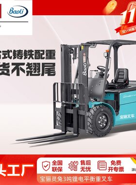 宝骊3吨四轮座驾电动叉车 KBE30 Lite