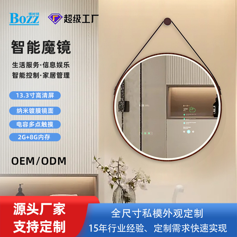 浴室智能魔镜圆形壁挂触控感应皮肤分析试妆镜智能家居WiFi联动