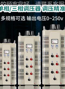 厂家供应单相接触交式流压器DGC2J-单相5KVA调10KVA0-300V可调电