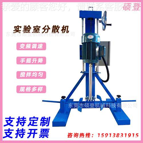 供应摇高速升降SD-SY-1.手剪分散机变频变速高速分散机 油漆 涂料