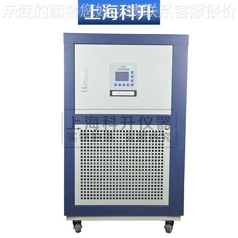 D现货应GDSZ高低温循环装置GSZ一-50L/3供0℃ 高低温体机