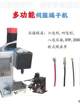 厂家精T密伺服端机子新能源线束端子压接-YJJ01机 2/3 T端子压接