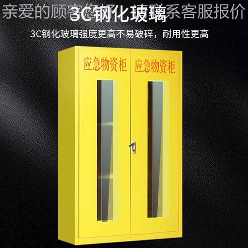 应急物资存放WZG0002紧材急柜防暴汛护器柜消防器材储备故柜事防