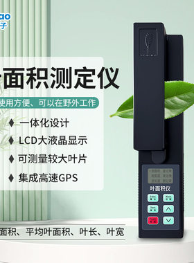 手持式植物叶面积仪植物叶片面积测定仪便携式植物叶面积测量仪