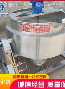 用饼月IHR馅炒料锅 蒸煮锅 中药膏药搅拌熬膏商锅 电加热夹层锅