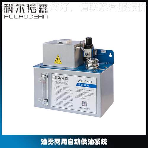 机自 动油雾供攻油系统 WD-14 东WD-14-1莞牙配件厂家